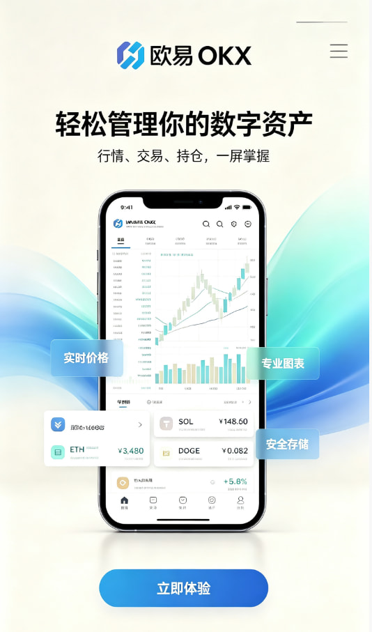 欧交易所app官方网站入口新手上手教程：五步开启你的数字资产之旅